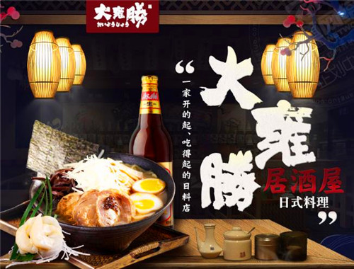 大雍勝居酒屋加盟
