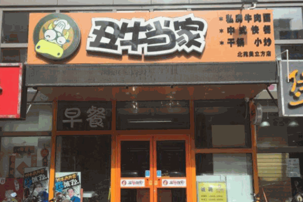 丑牛当家加盟