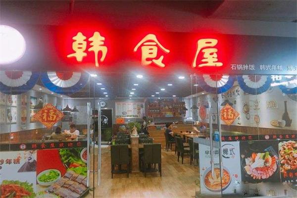 韩食屋石锅拌饭