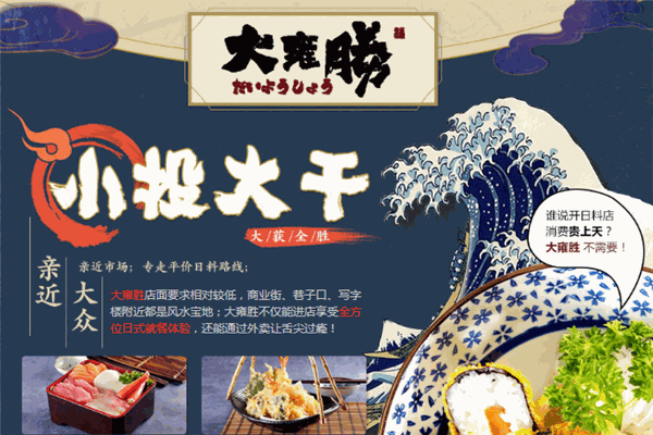 大雍勝居酒屋加盟