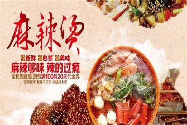买辣麻辣烫