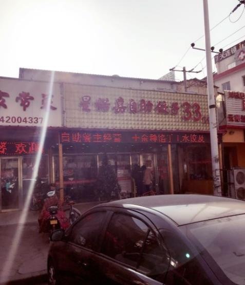 星诺嘉自助饺子