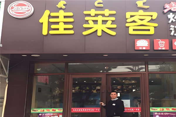 佳莱客炸鸡汉堡