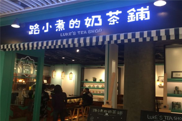 路小煮的奶茶铺