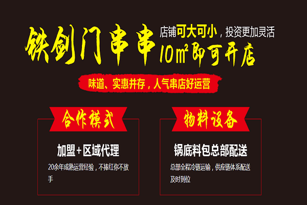 铁剑门武侠串串