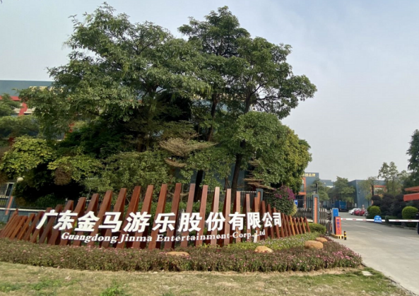 金马游乐