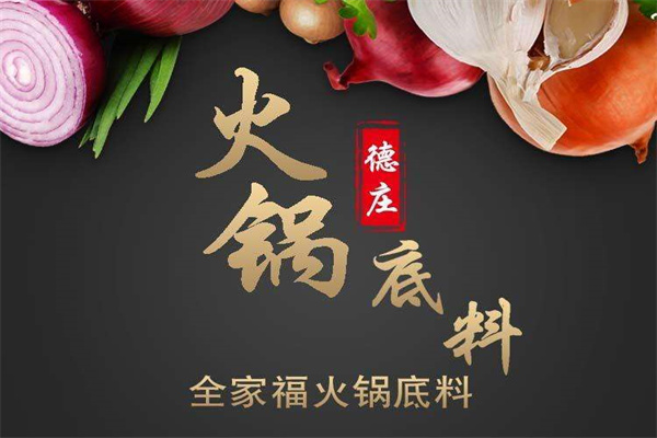 德庄微火锅加盟