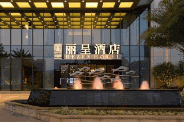 丽呈华廷酒店