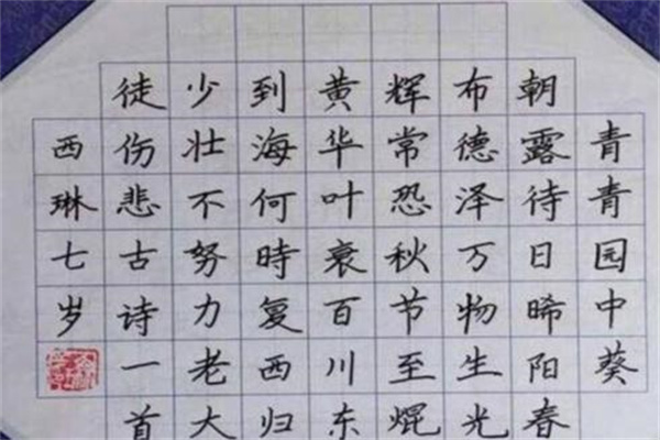 赵茹飞书法协会