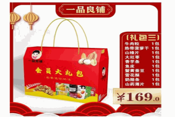 来一品零食店