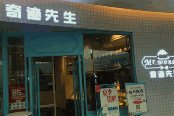 奇迹先生烘焙