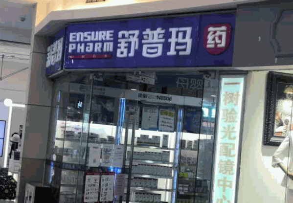 舒普玛药店加盟