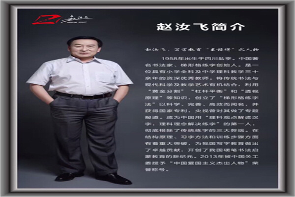 赵茹飞书法协会