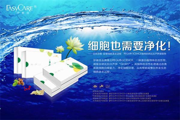 伊思佳护肤品