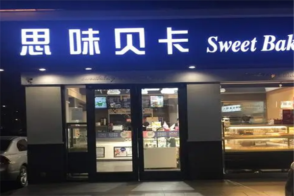思味贝卡