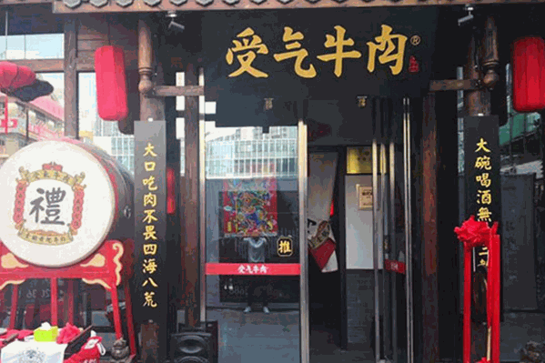 受气牛肉火锅