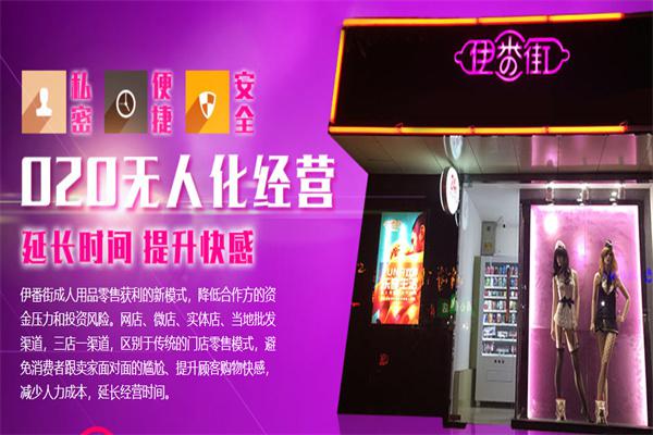 伊番街加盟