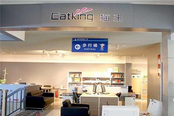 猫王家具
