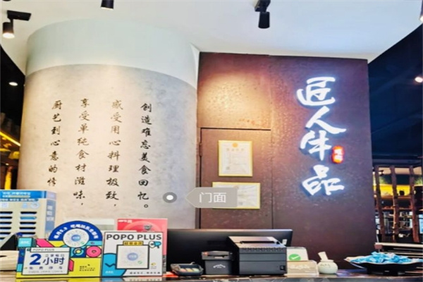 匠人牛品烧肉