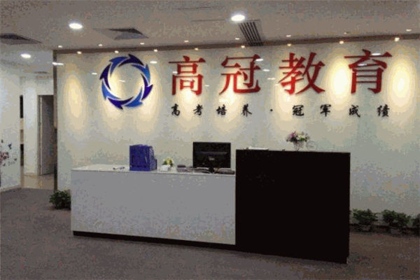 高冠教育加盟