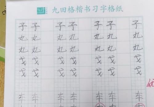 九田字练字学校