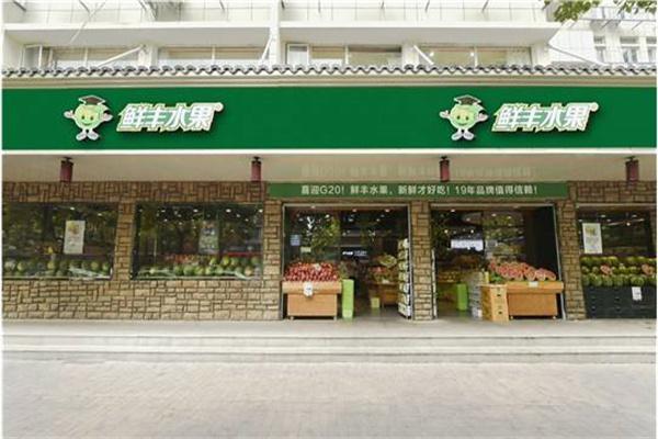鲜丰水果店呢加盟
