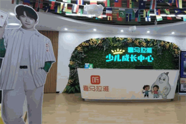 喜马拉雅少儿成长中心加盟