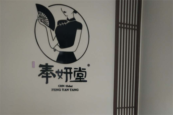 奉妍堂汉方减肥