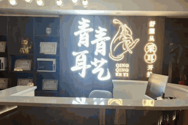 青青耳艺加盟