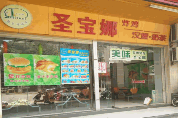 圣宝娜炸鸡汉堡加盟