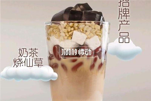 悸动奶茶