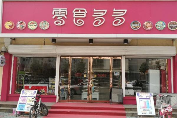 零食多多