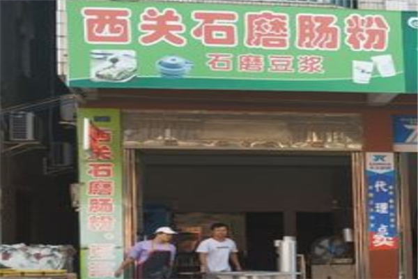 西关石磨肠粉加盟