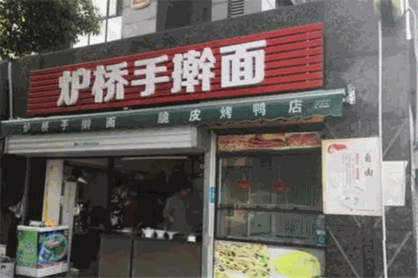 炉桥手擀面