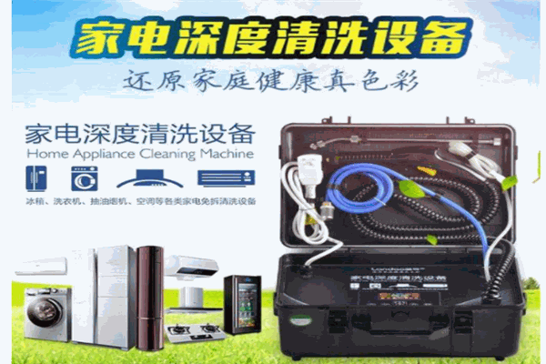 优丽洁家电清洗