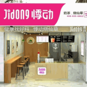 悸动奶茶
