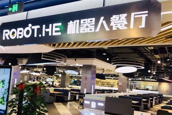 快吃饭机器人餐厅