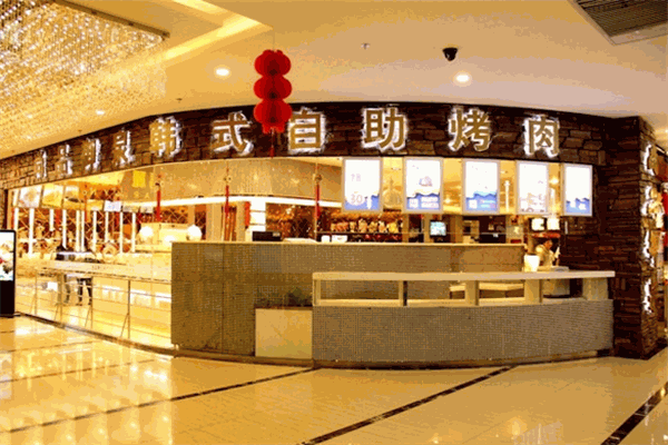 尚品御泉韩式自助烤肉