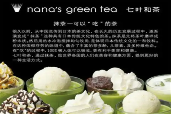 七叶和茶