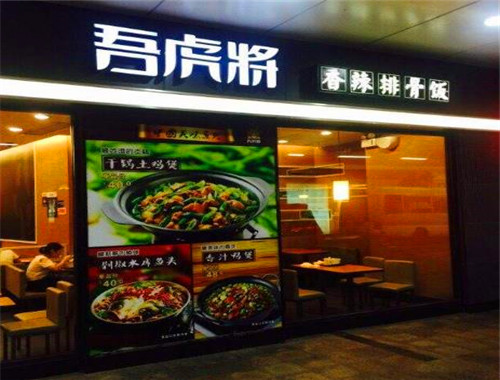 吾虎将