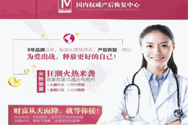 玫姿产后恢复加盟