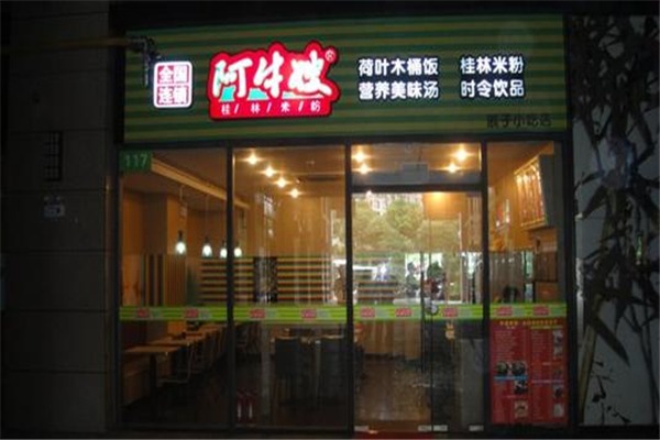阿牛嫂米粉