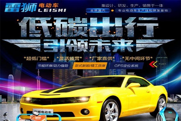 雷狮电动车加盟