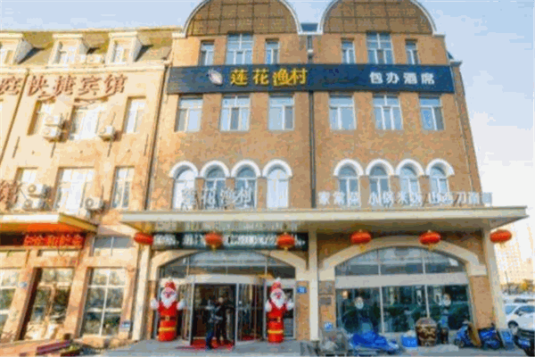 莲花渔村