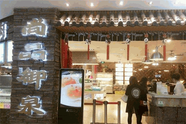 尚品御泉韩式自助烤肉