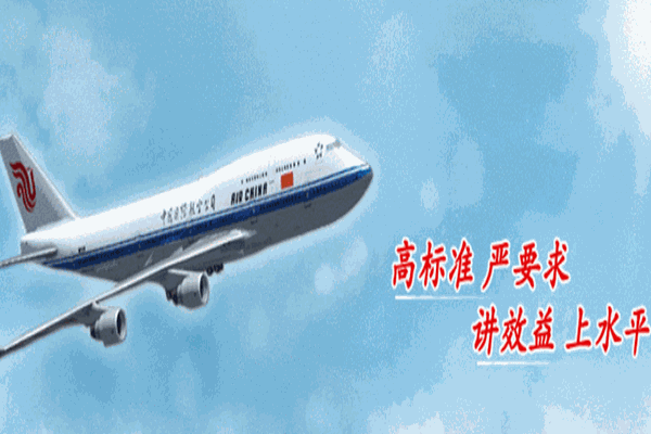 民航快递