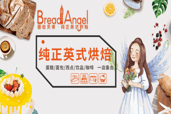 面包天使英式烘焙