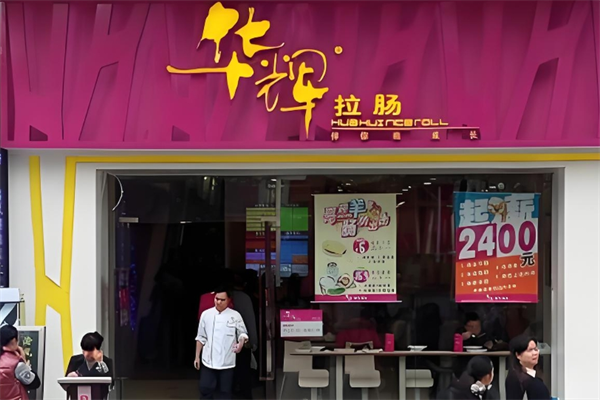 华辉拉肠加盟