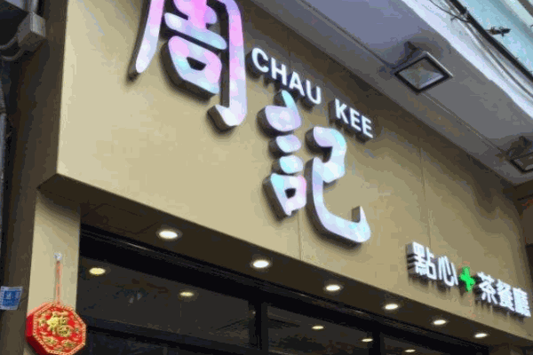 周记点心