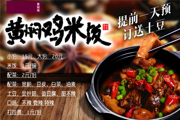 冯宇记黄焖鸡加盟